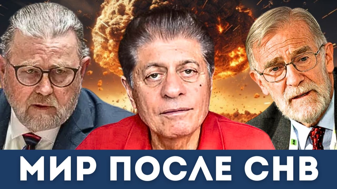 Лавров заявил Жёстко: Америка больше не партнёр | Судья Наполитано, Ларри Джонсон, Рэй Макговерн смотреть онлайн