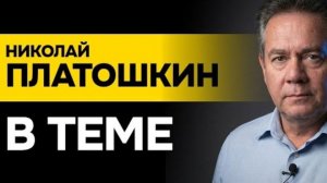 Белта.В гостях Н.Н.Платошкин (Трамп и Эпштейн)