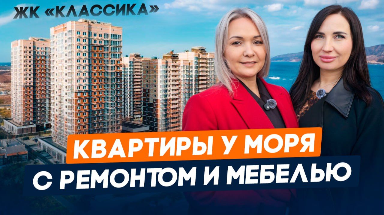 Обзор ЖК «Классика» в Новороссийске | Вторичная недвижимость для жизни и инвестиций | Южный район смотреть онлайн