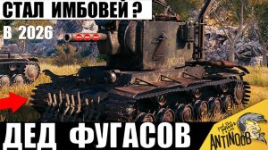 Легенду КВ-2 в 2026 АПнули Новым Балансом? Что творит Бабаха СССР в Мире Танков!