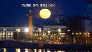 Sergejj_Krotikov_Elena_Slavskaya_-_Skazhi_spasibo_Bogu_pered_snom_