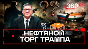 Тайные смыслы сделки Индии и США: перестанет ли Нью-Дели покупать нефть из РФ по указке США?