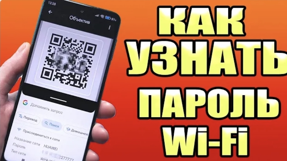 Как узнать пароль от wifi как узнать пароль от интернета ! как узнать пароль вайфай . смотреть онлайн