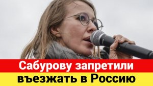 Ксения Собчак встала на защиту Нурлана Сабурова