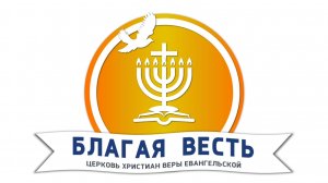 08.02.2026 Пастор Сергей Корчук