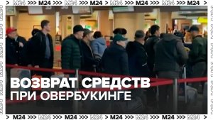 Пассажиры смогут компенсировать полную стоимость авиабилета при овербукинге