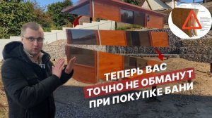 КАЧЕСТВЕННАЯ БАНЯ СОБИРАЕТСЯ ТОЛЬКО ТАК| ОБЗОР ПРАВИЛЬНОЙ СБОРКИ БАНИ-БОЧКИ