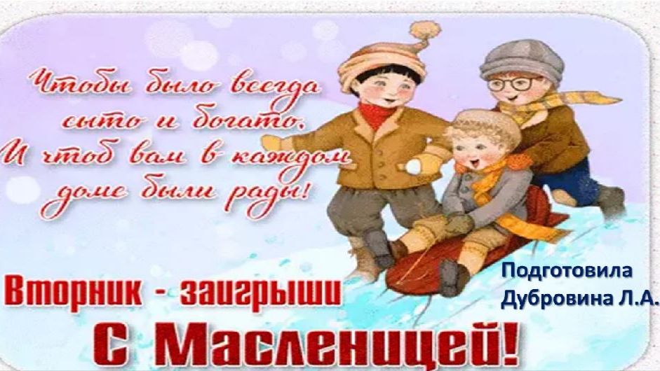 Масленица. Вторник - заигрыш смотреть онлайн