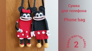 Сумка для телефона Часть 2 Мастер-класс