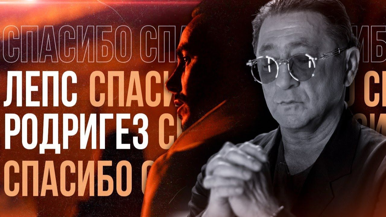 Григорий Лепс, Тимур Родригез - СПАСИБО / Официальный клип, 2020 смотреть онлайн