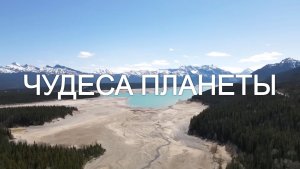 ЧУДЕСА ПЛАНЕТЫ | Самые завораживающие места на Земле | Документальный фильм