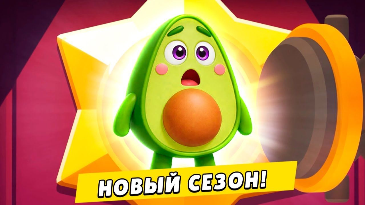 Новый сезон БРАВЛ ПАСС в Бравл Старс смотреть онлайн