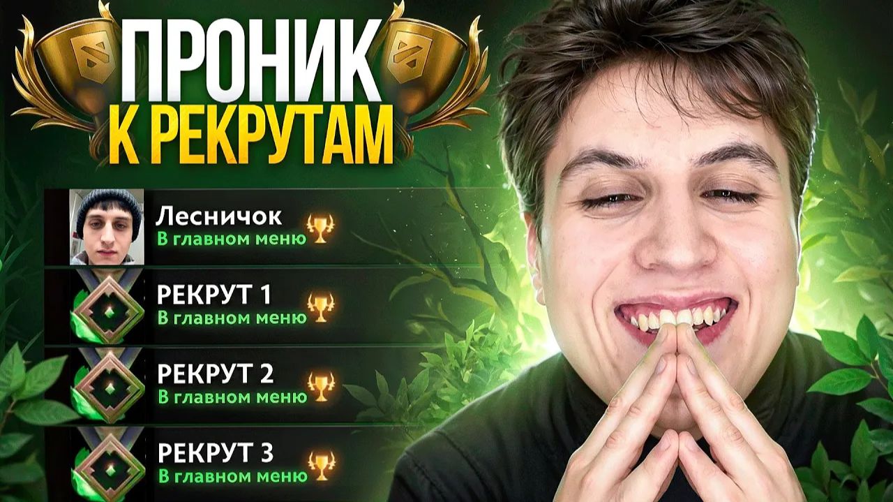 лайничок: ТИТАН ПРОБРАЛСЯ К РЕКРУТАМ НА БК, НО ОНИ ЭТОГО НЕ ЗНАЛИ смотреть онлайн