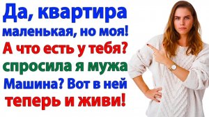 Муж назвал мой дом халупой! Теперь орёт в подъезде — впусти! | Семейные Драмы | Жизненные Истории