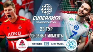 Локомотив - Зенит-Казань | 23 тур | Основные моменты | Суперлига 2025-2026