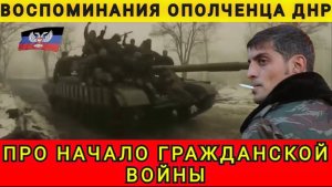 ВОСПОМИНАНИЯ ОПОЛЧЕНЦА❗ 08.02.26. В Гостях у Колобка! Колобок из Одессы!