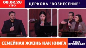 Утреннее Богослужение 08.02.2026