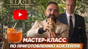 🔥Лучший мастер-класс по коктейлям в отеле Rixos Premium Tekirova 5*