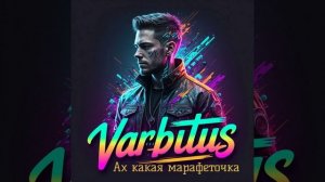 Ах какая марафеточка