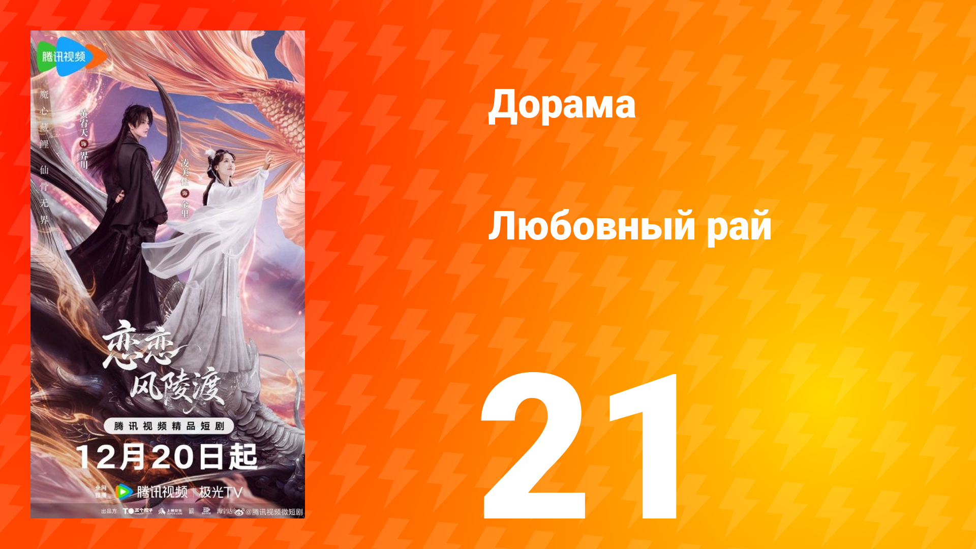 Любовный рай 21 серия смотреть онлайн