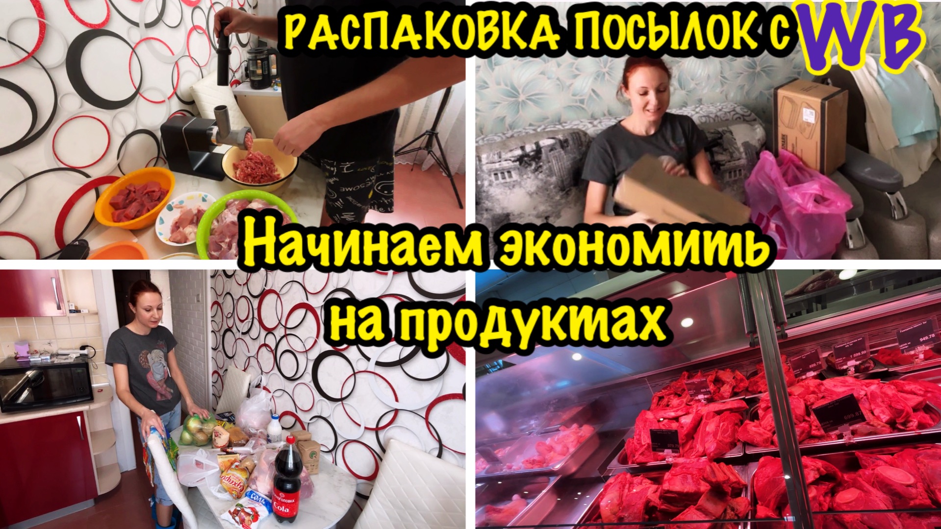 КАК ЭКОНОМИТЬ НА ПРОДУКТАХ?/КАК ТРАТИТЬ МЕНЬШЕ ДЕНЕГ/ЭКОНОМИЯ ДЕНЕГ И ВРЕМЕНИ/ОБЗОР ПОКУПОК С WB смотреть онлайн