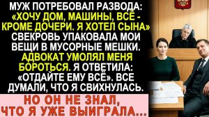 Истории из жизни| Муж забрал всё при разводе... но не знал... |Аудио рассказы|Жизненные истории