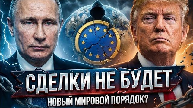 Неожиданная пауза в диалоге: переговоры временно остановлены смотреть онлайн