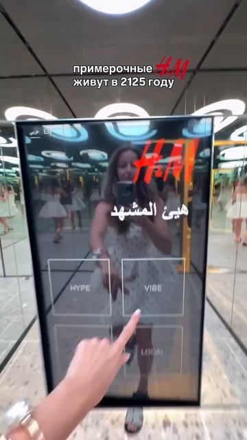 Крутая примерочная