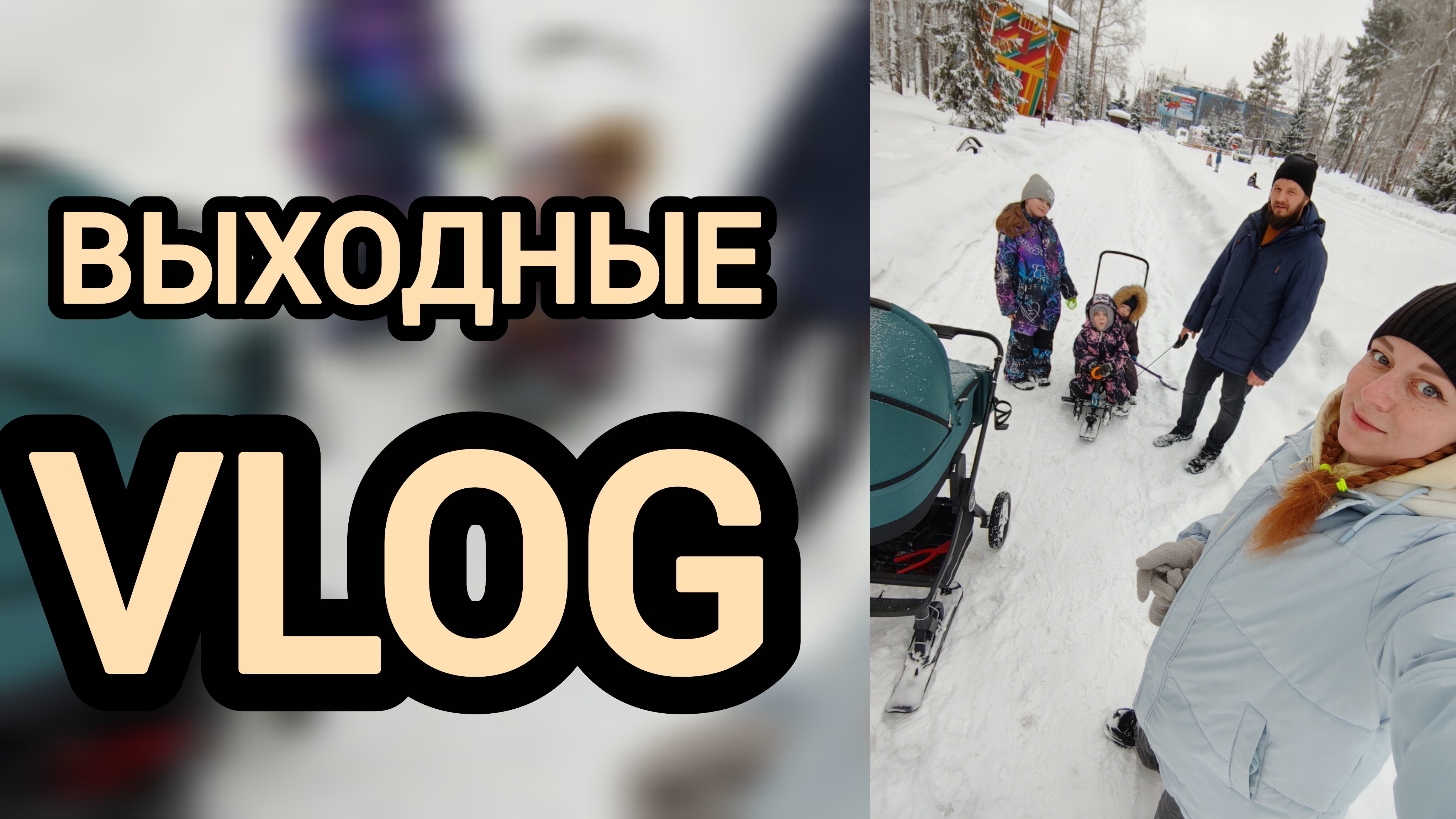 Vlog многодетной мамы смотреть онлайн