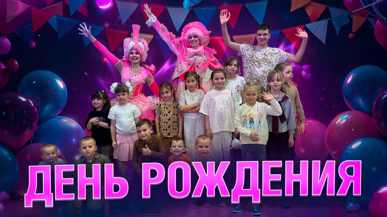 День Рождения Викуси 🥳 смотреть онлайн