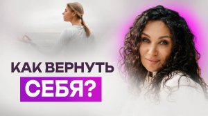 Почему мир тебя обесценивает и как вернуть себе себя | Екатерина Прохорцева