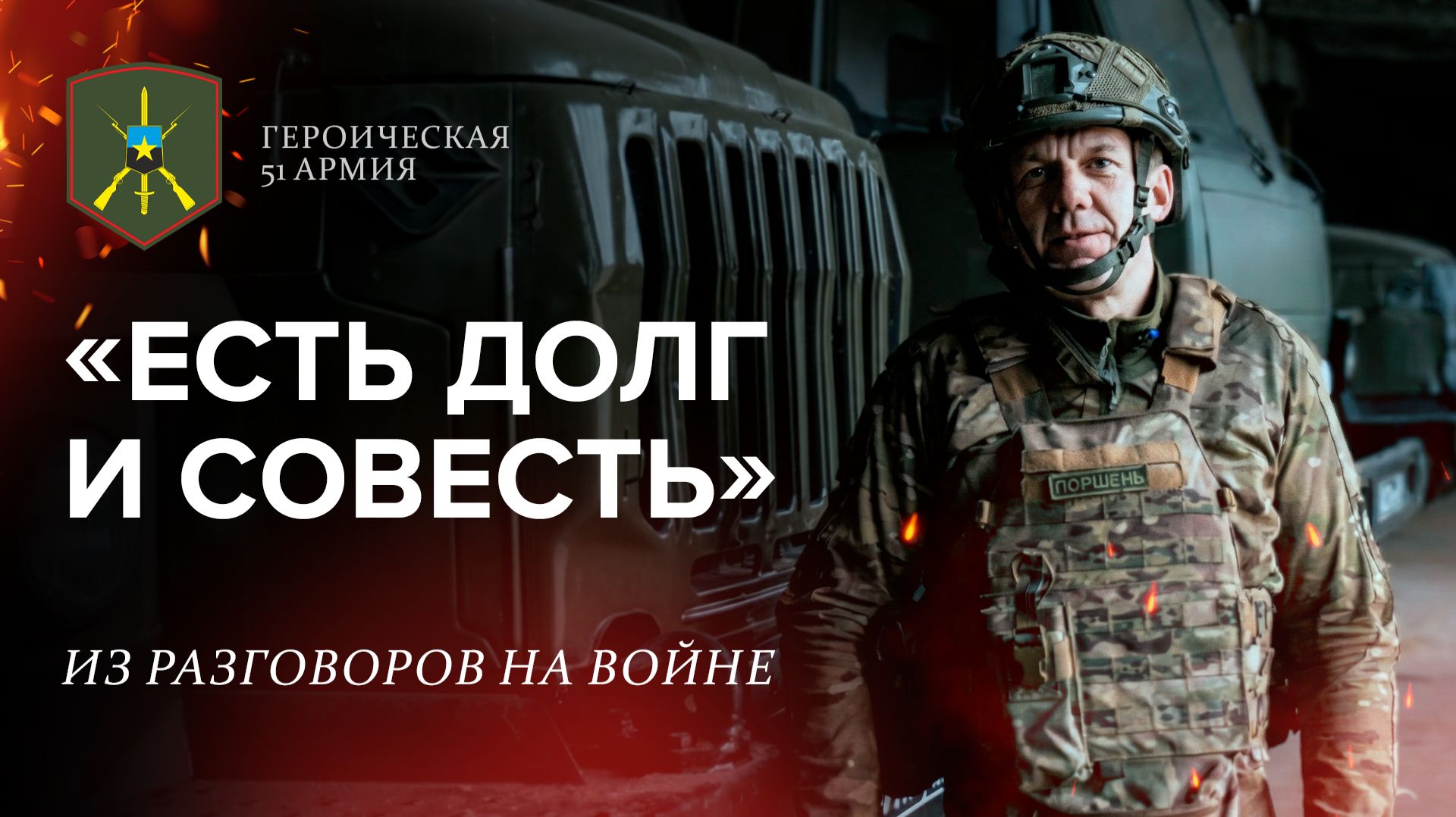 «Героическая 51-ая армия" | Выпуск 27 смотреть онлайн