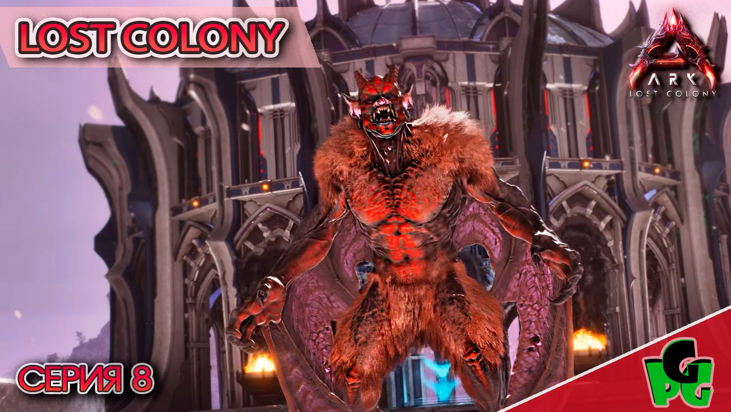 Я проиграл битву, но не войну! Фарм Неофитов - Глуны не ИМБА #8 LOST COLONY ARK survival Ascended смотреть онлайн