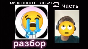 РАЗБОР НА МАКСИМА ДЗЮБУ 2Ч - ЗАСТАВЛЯЕТ ФАНАТОМ ДЕЛАТЬ ВЫСЕР?!