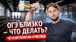 Как подготовиться за 4 месяца: БЕСПЛАТНЫЙ И ЧЕТКИЙ ПЛАН подготовки к ОГЭ по химии 2026 | Умскул