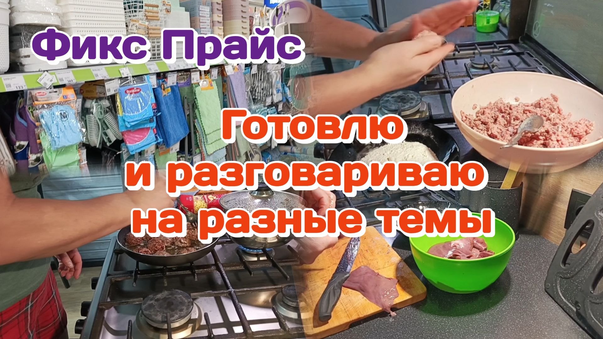 Готовлю и поднимаю важные темы Часть 2 Готовлю и поднимаю важные темы Часть 2