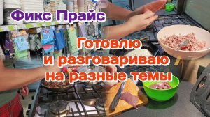 Готовлю и поднимаю важные темы  Часть 2