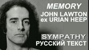 Sympathy cover ex Urian Heep (Ken Hensley - русский текст А.Баранов)