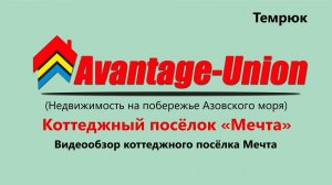 Видеообзор коттеджного посёлка Мечта