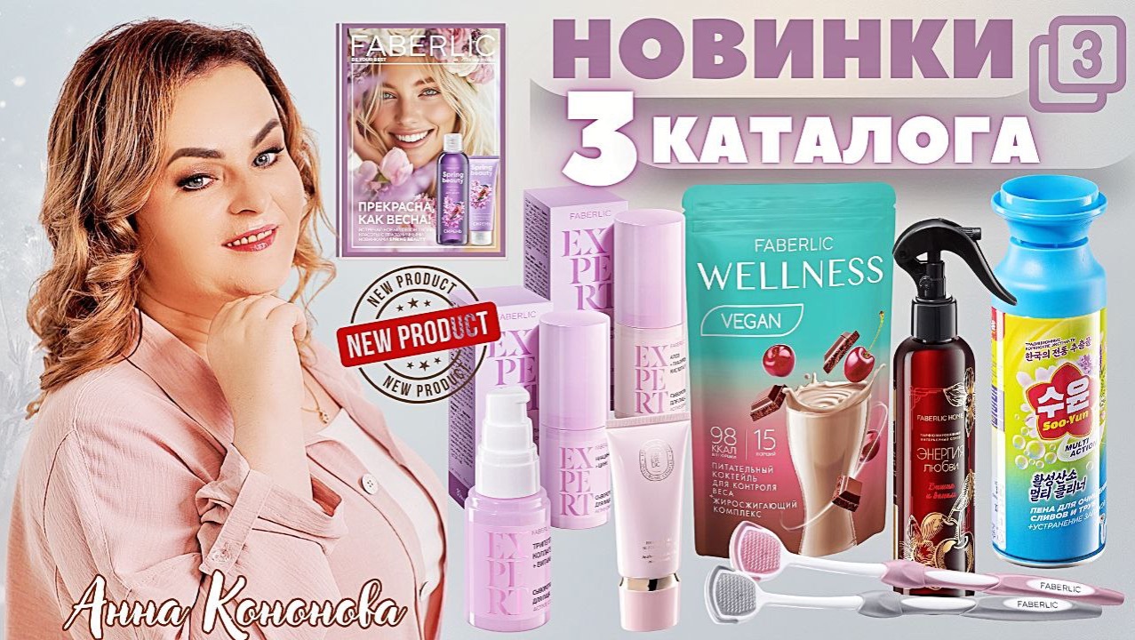 VIP НОВИНКИ 3 КАТАЛОГА, 3 часть: протеиновый коктейль Wellness Vegan, сыворотка для лица, BB-крем. смотреть онлайн
