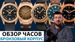 ОБЗОР ЧАСОВ С БРОНЗОВЫМ КОРПУСОМ! Интересные мужские часы. Alltime