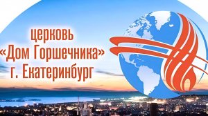 Вечернее служение, пастор Тимур Гаджиев