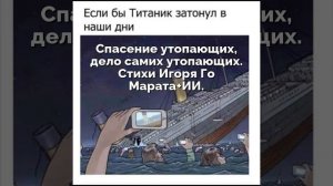 Спасение утопающих, дело самих утопающих. Стихи Игоря Го Марата+ИИ