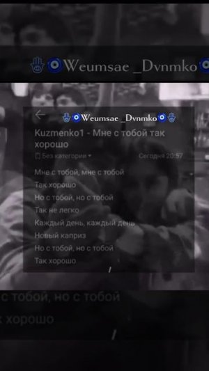 Лишню Дума тя дати 🪬🧿