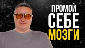Самый Простой Способ Перепрограммировать Свой Мозг и Улучшить Свою Жизнь!