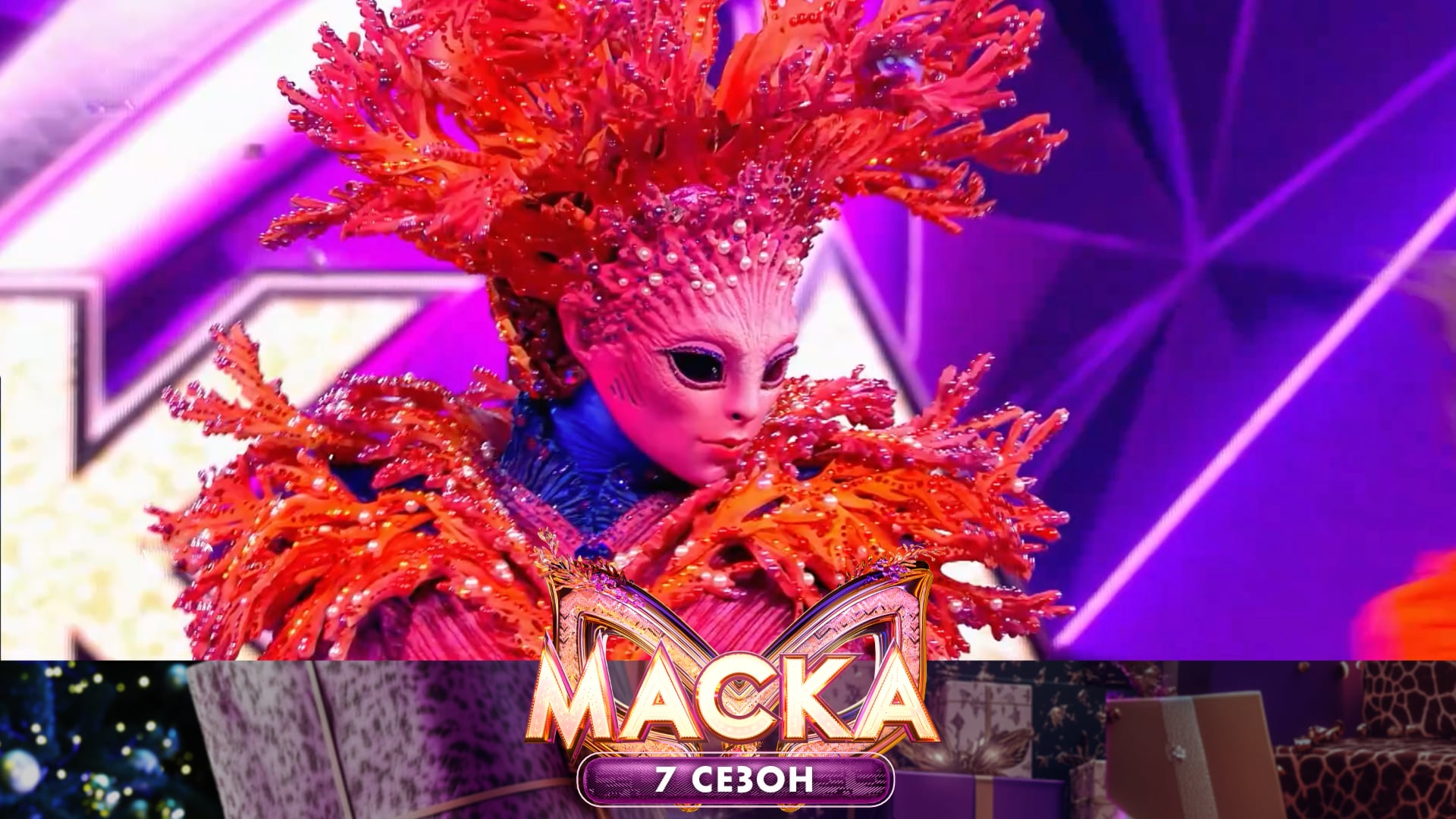 Коралл — Let’s Get Loud | «Маска». 7 сезон. 1 выпуск смотреть онлайн