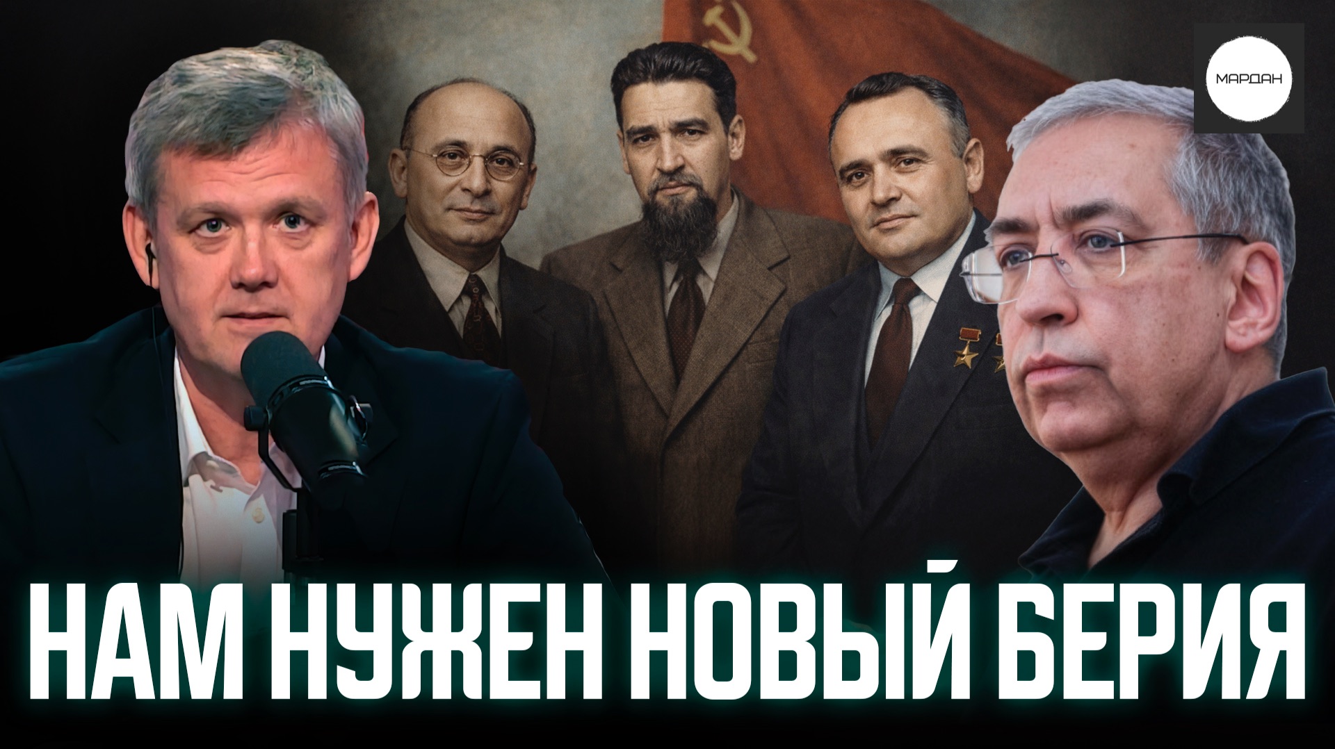 НАМ НУЖЕН НОВЫЙ БЕРИЯ смотреть онлайн