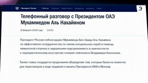 Путин поблагодарил президента ОАЭ за помощь в задержании покушавшегося на Алексеева.