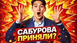 КАК НУРЛАНА САБУРОВА ИЗ АЭРОПОРТА РОССИИ ВЫГОНЯЛИ ( ПРИКОЛ)