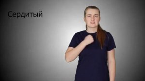 Урок 12.Словарь на РЖЯ, Человек, 2 часть